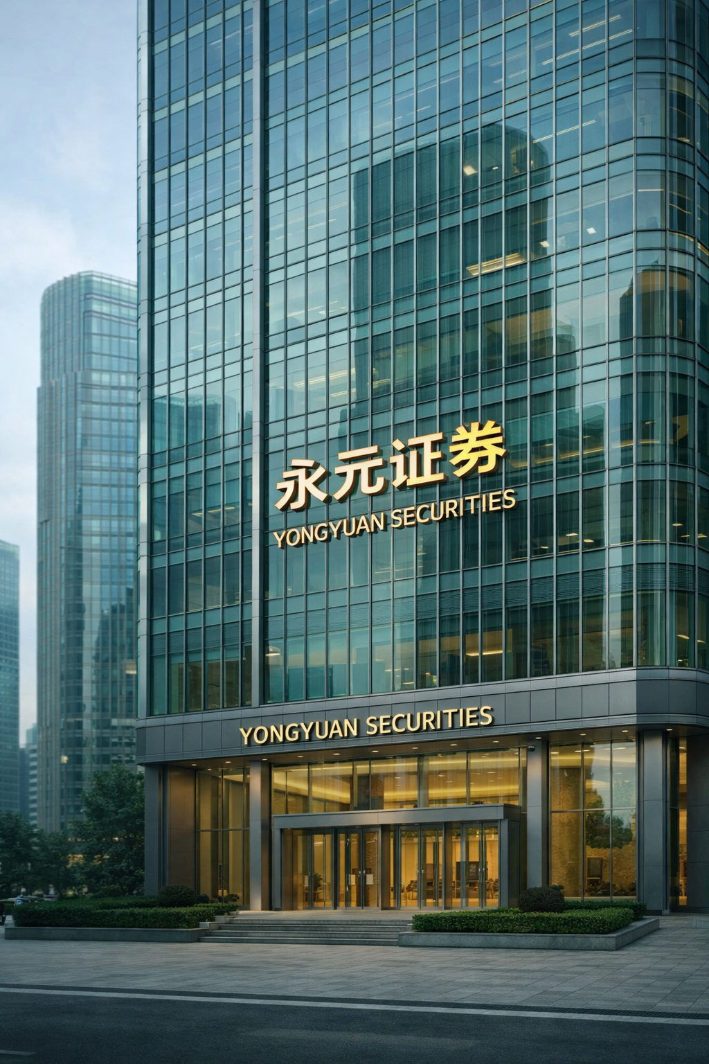 永元证券办公室
